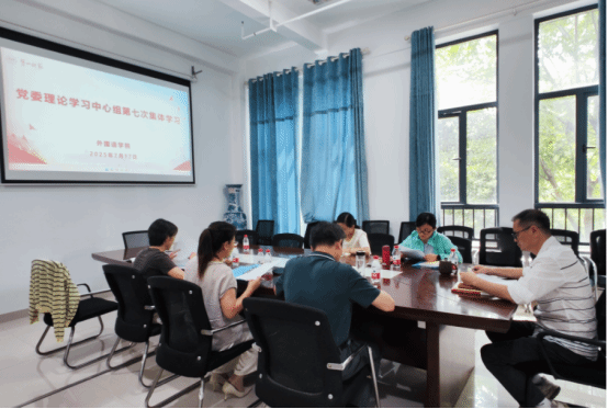 公司党委理论学习中心组开展2025年第七次集体学习
